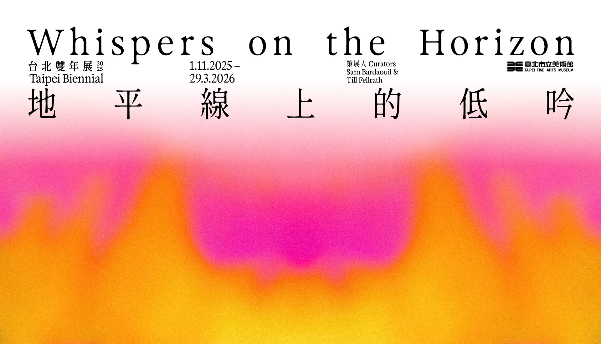  學童/親子預約導覽｜2025台北雙年展「地平線上的低吟」